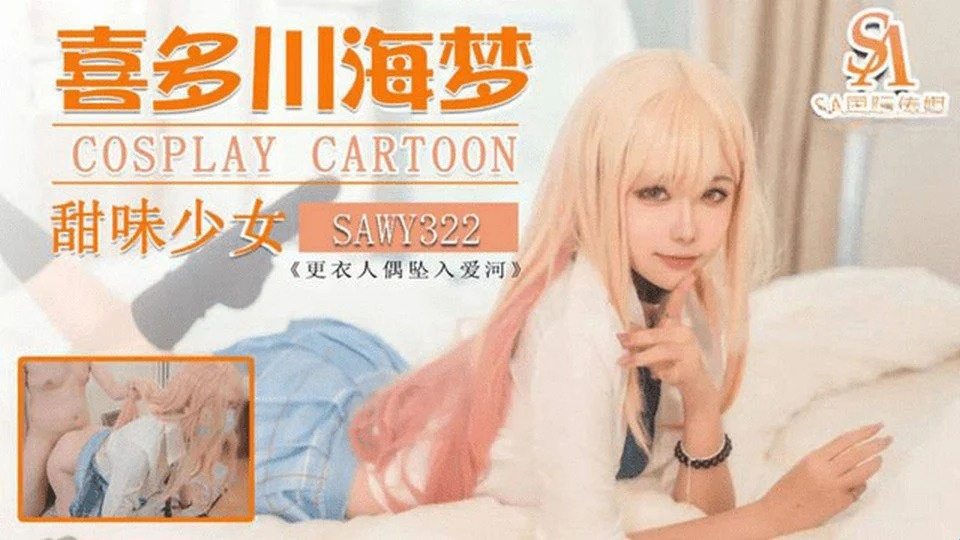 SAWY-322 Gadis itu memakai riasan cantik untuk menemui tamu