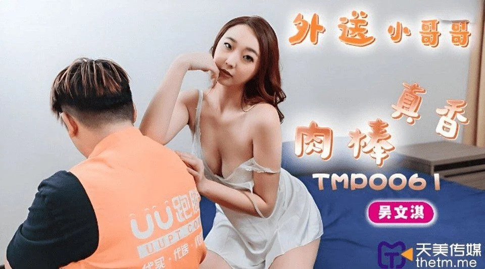 TMP-0061 Удачливый доставщик
