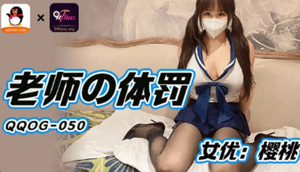 QQOG-050 นักเรียนหญิงคนหนึ่งไปบ้านเพื่อนเพื่อเรียนเป็นกลุ่ม