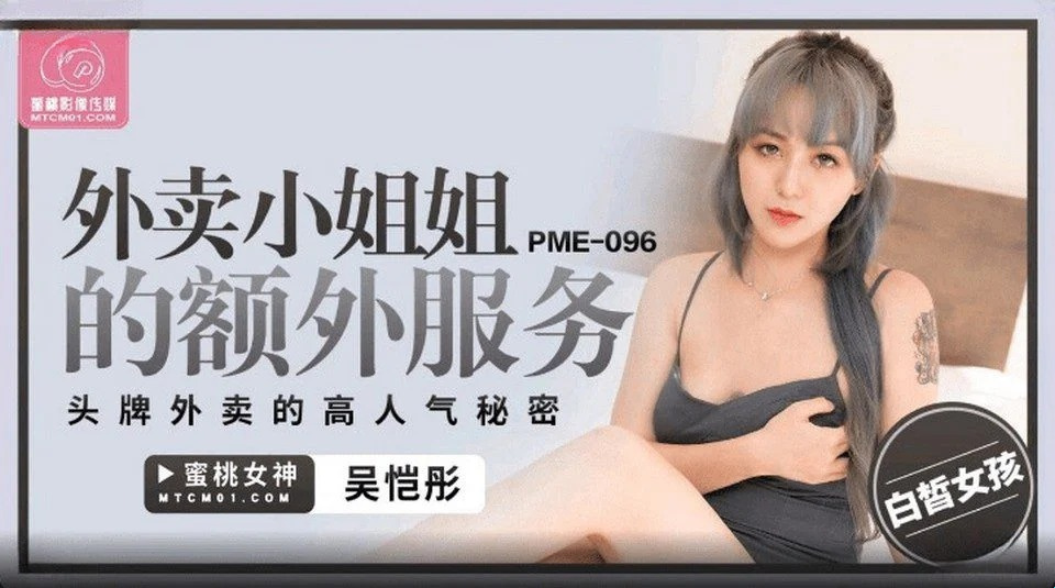 PME-096 อย่าเล่นเกมอีกต่อไปและเล่นกับฉัน